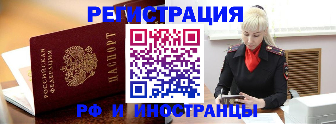 временная регистрация для всех в Лобне